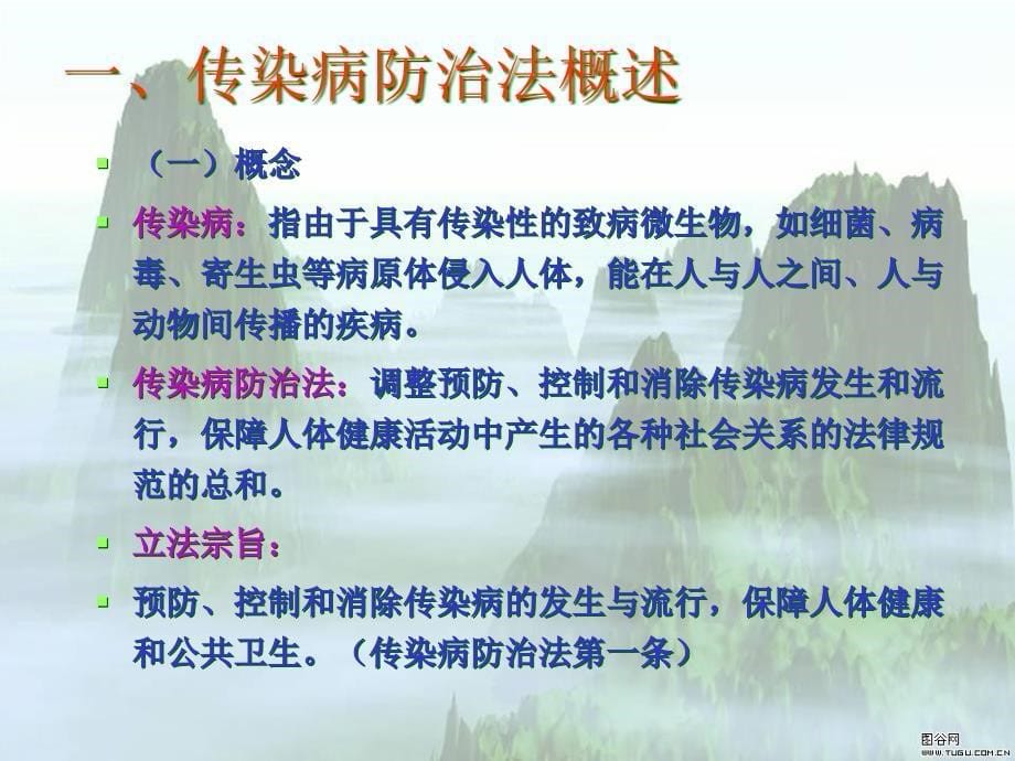 (2020年){合同法律法规}六疾病预防与控制法律制度_第5页