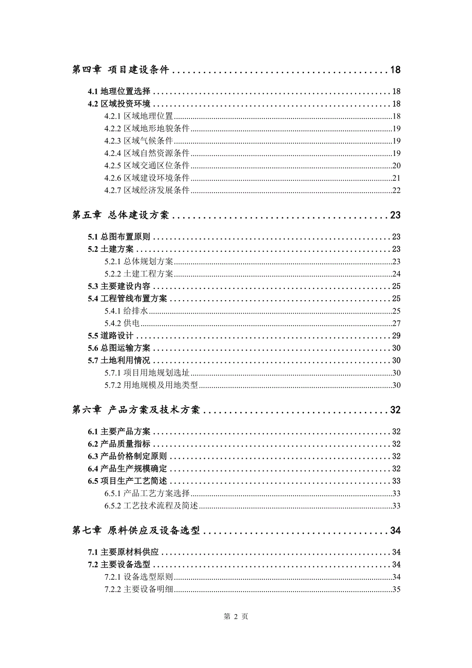 铝基覆铜板生产建设项目可行性研究报告_第3页