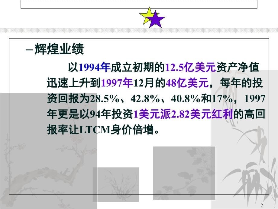 {企业风险管理}金融风险案例及其风险管理PPT172页_第5页