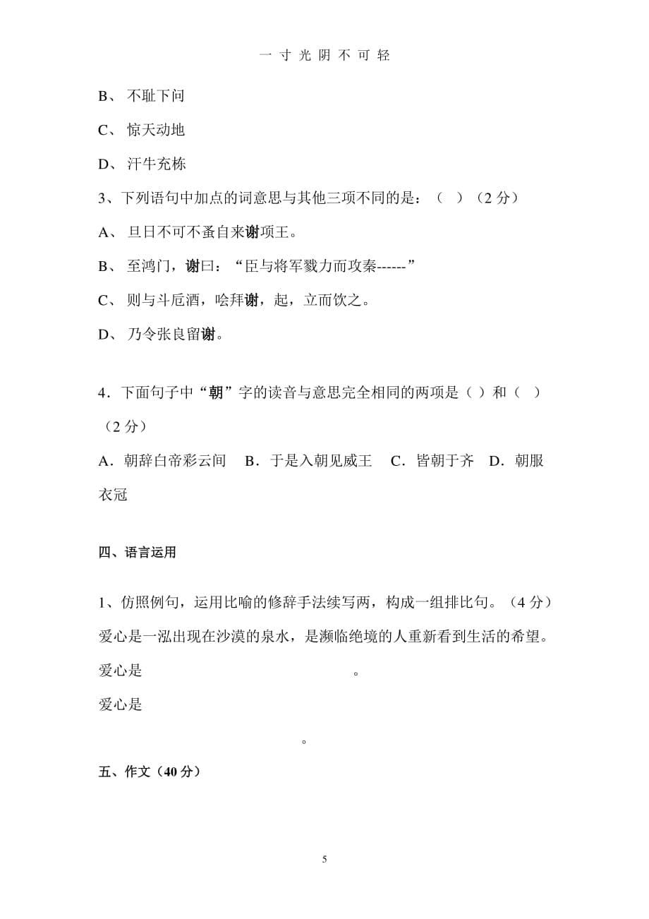 三校生语文复习模拟题（2020年8月整理）.pdf_第5页