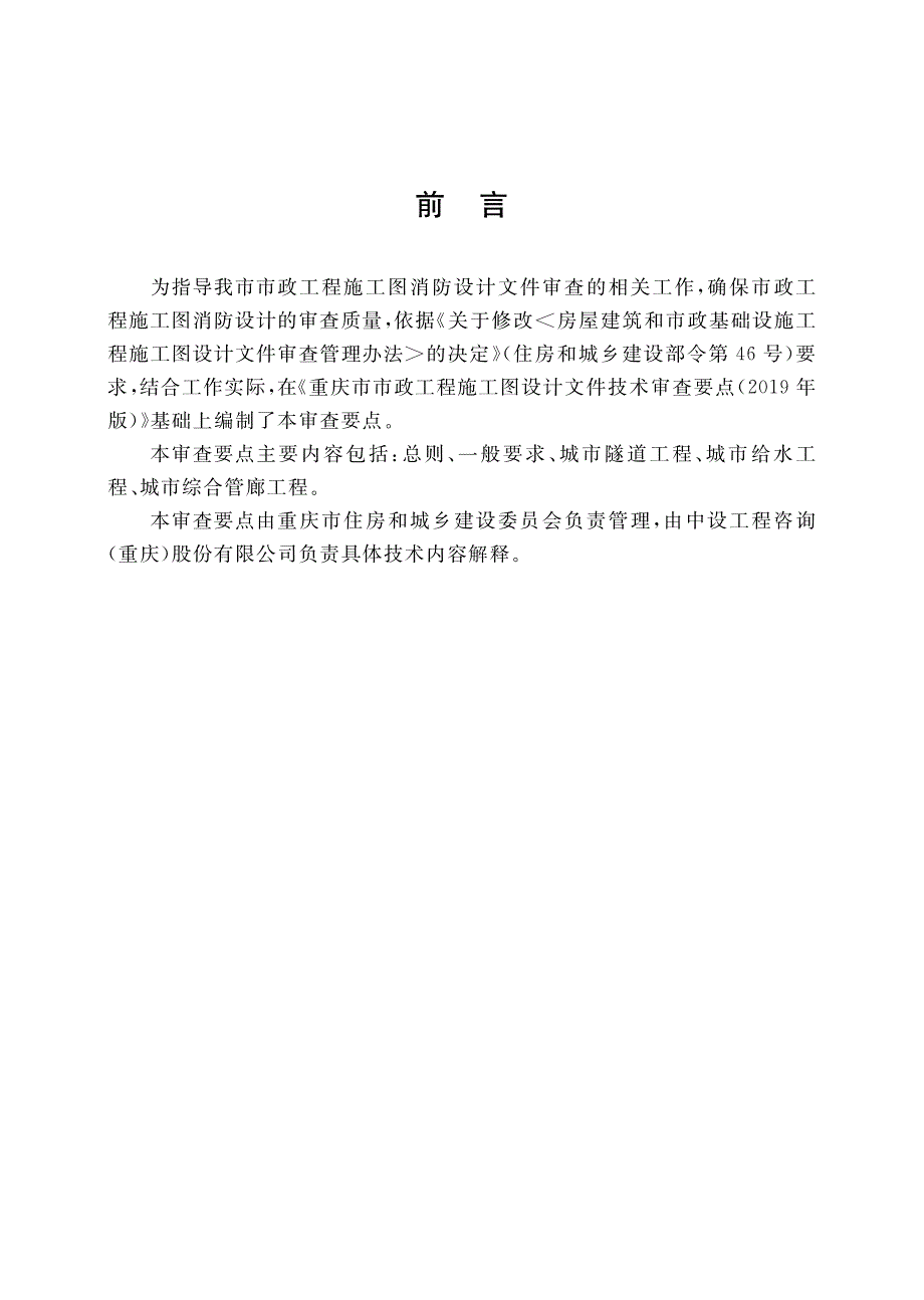 重庆市市政工程施工图消防设计文件技术审查要点_第2页