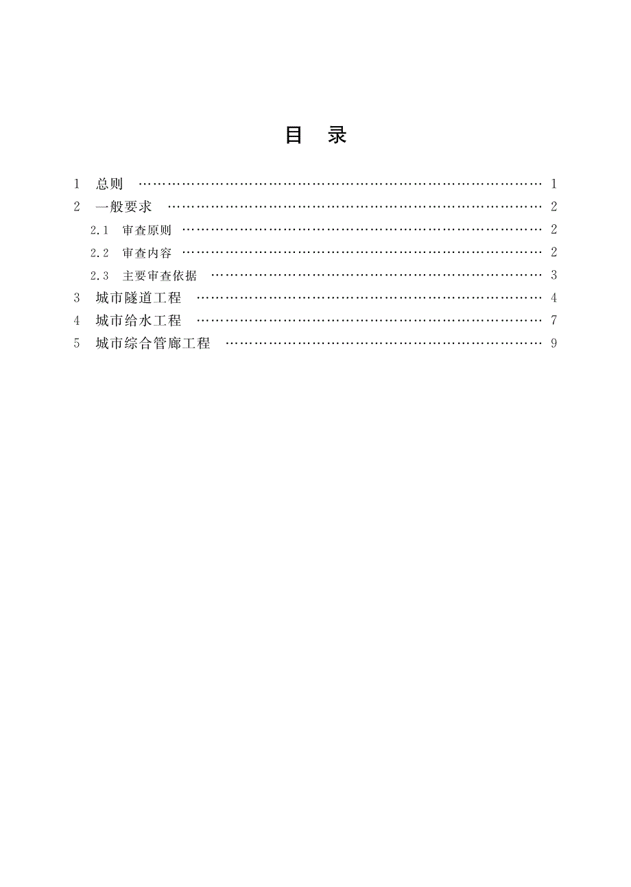 重庆市市政工程施工图消防设计文件技术审查要点_第3页