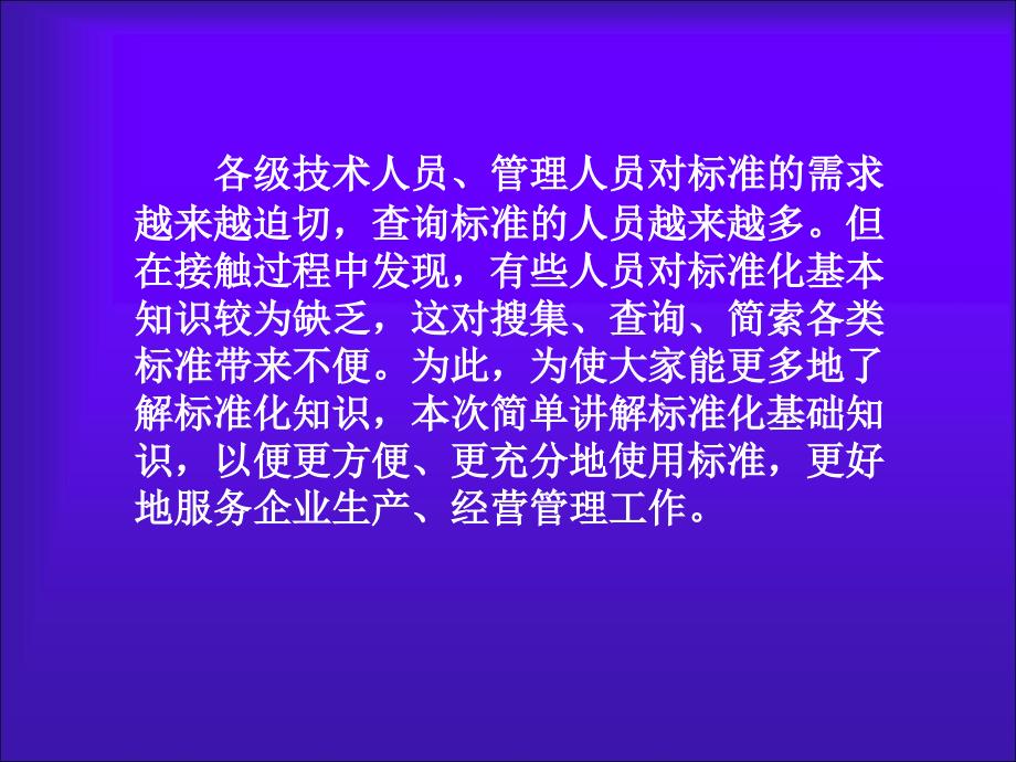 (2020年){经营管理制度}标准化基础知识_第4页