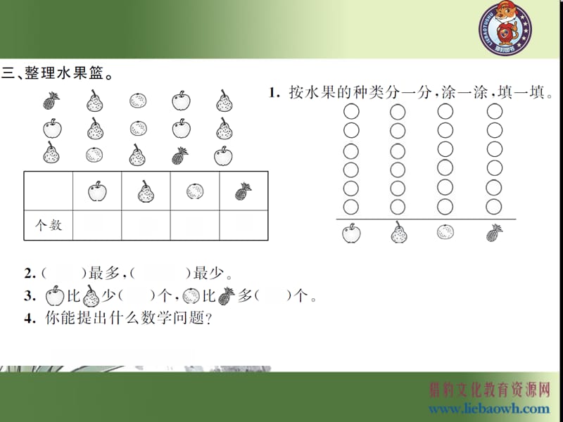 8.8 分类与整理.ppt_第4页