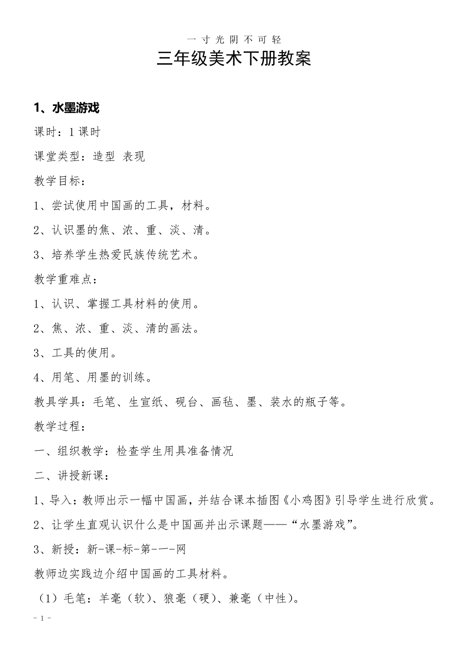 三年级美术(人教版)下册全册教案（2020年8月整理）.pdf_第1页