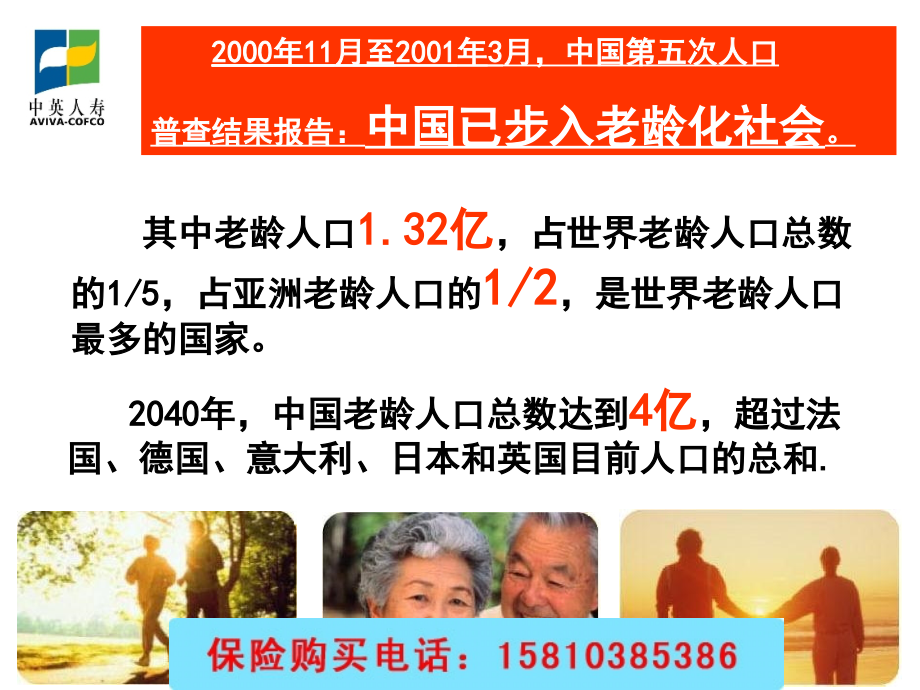 {金融保险管理}中英人寿的优质人生保险险种介绍_第4页