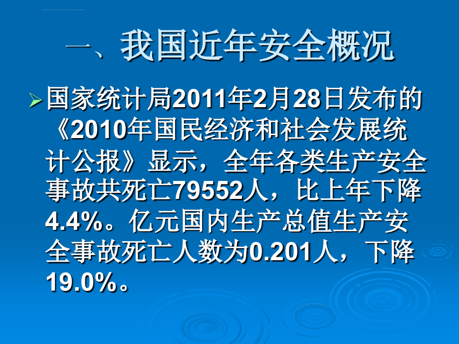 第一章安全生产法律法规课件_第2页