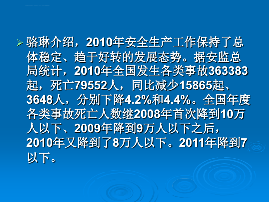 第一章安全生产法律法规课件_第3页