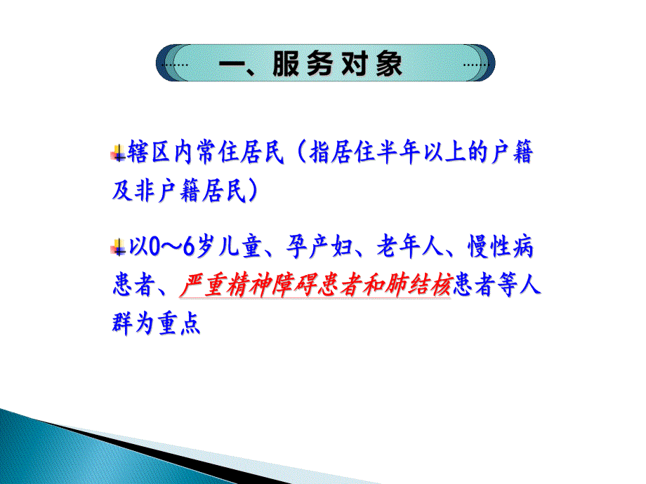 (2020年){档案管理制度}国家基本公共卫生服务之居民健康档案管理服务规范新图文_第3页