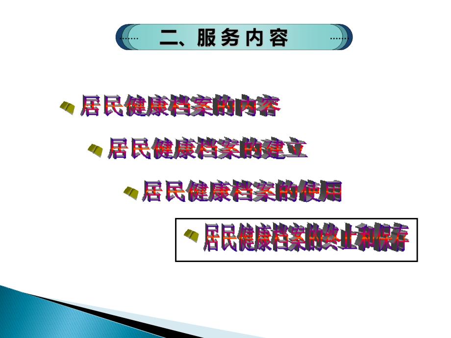 (2020年){档案管理制度}国家基本公共卫生服务之居民健康档案管理服务规范新图文_第4页