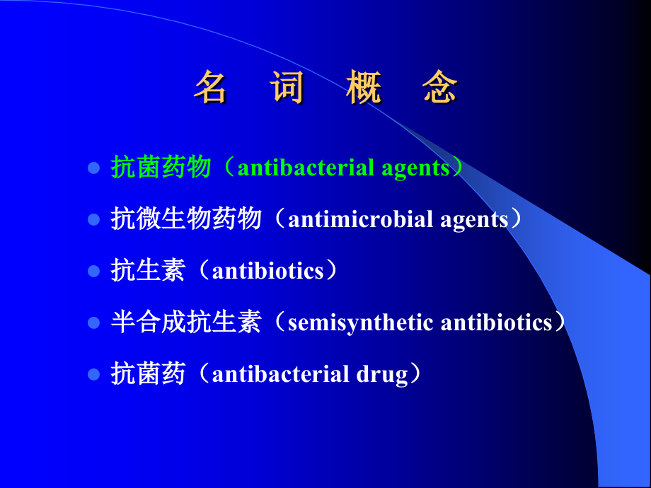 {医疗专业知识}抗生素的经验治疗及其反思_第2页