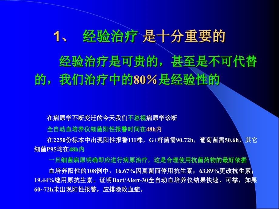 {医疗专业知识}抗生素的经验治疗及其反思_第5页