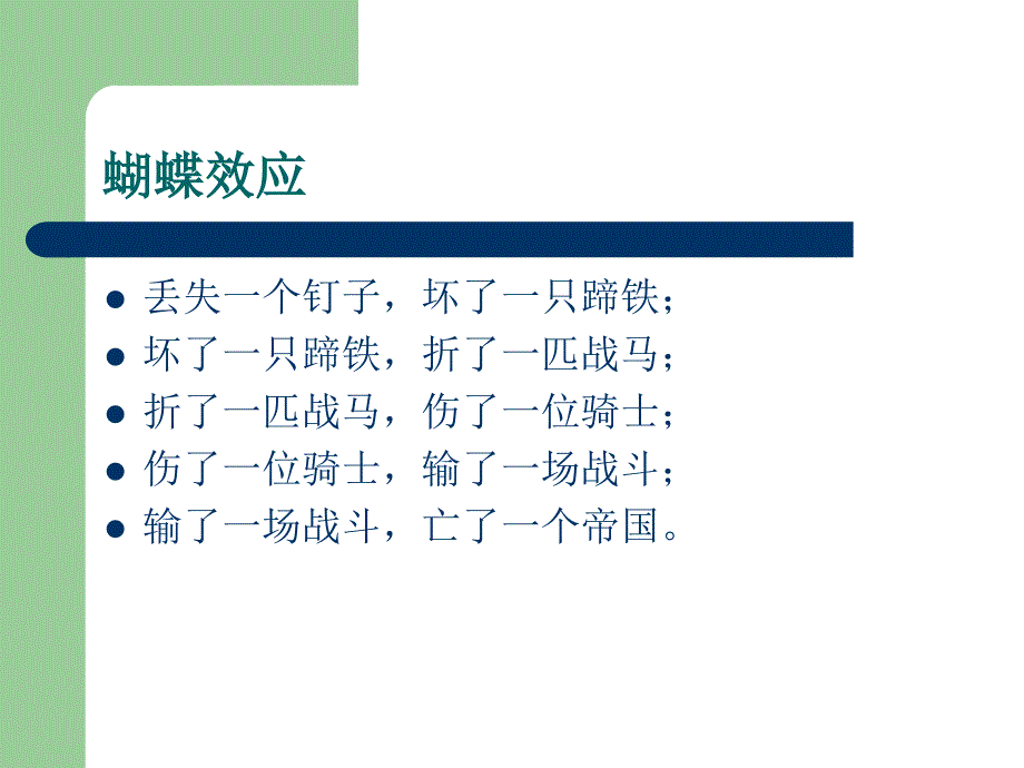 {执行力提升}如何打造企业执行力PPT45页_第2页