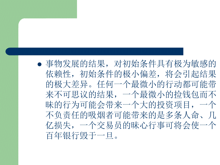 {执行力提升}如何打造企业执行力PPT45页_第3页