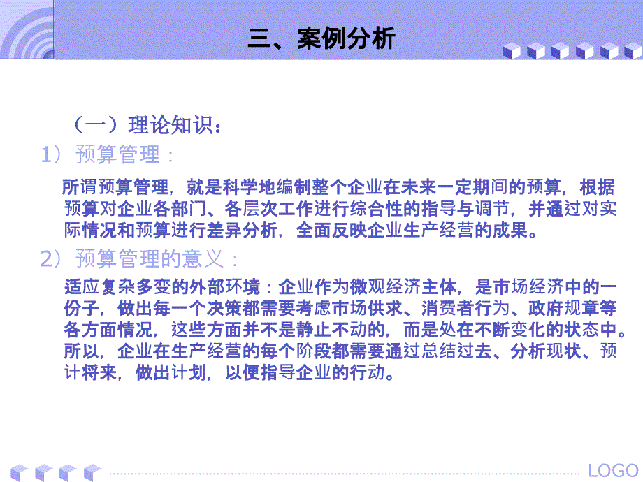 {企业管理案例}大华公司财务预算管理制度案例分析_第4页