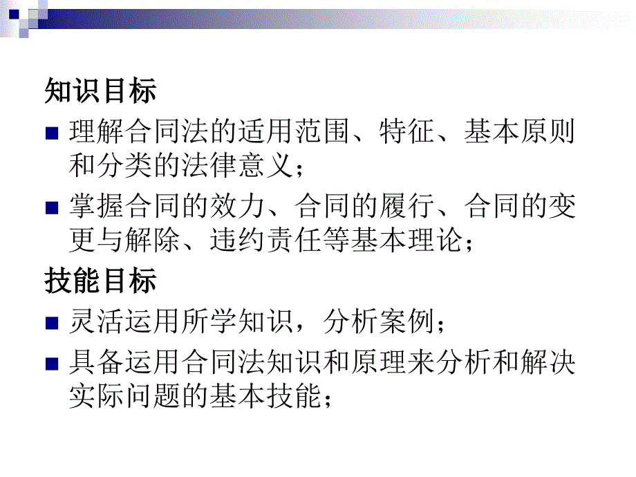 (2020年){合同制定方法}物流法律法规三合同法律制度概述_第2页