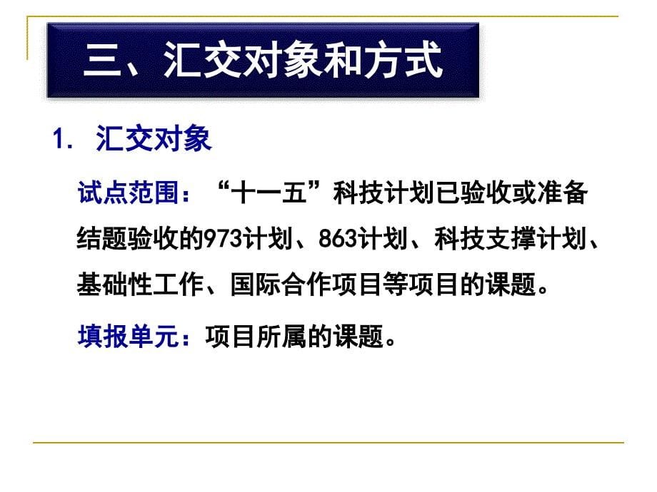 {农业与畜牧管理}农业资源国家科技计划科技资源汇交内容2)_第5页