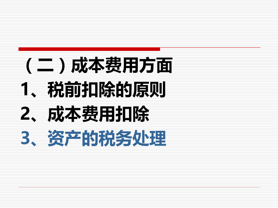 {企业风险管理}某某某最新税收政策变化及税务稽查风险防范_第4页