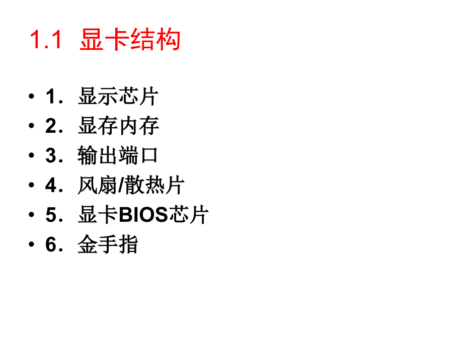 {酒类资料}显示设备之显卡与显示器_第3页