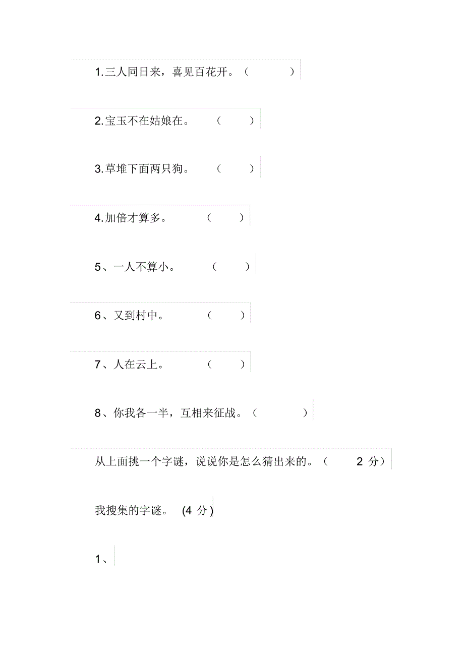 五年级语文上册第五单元测试试题_第2页