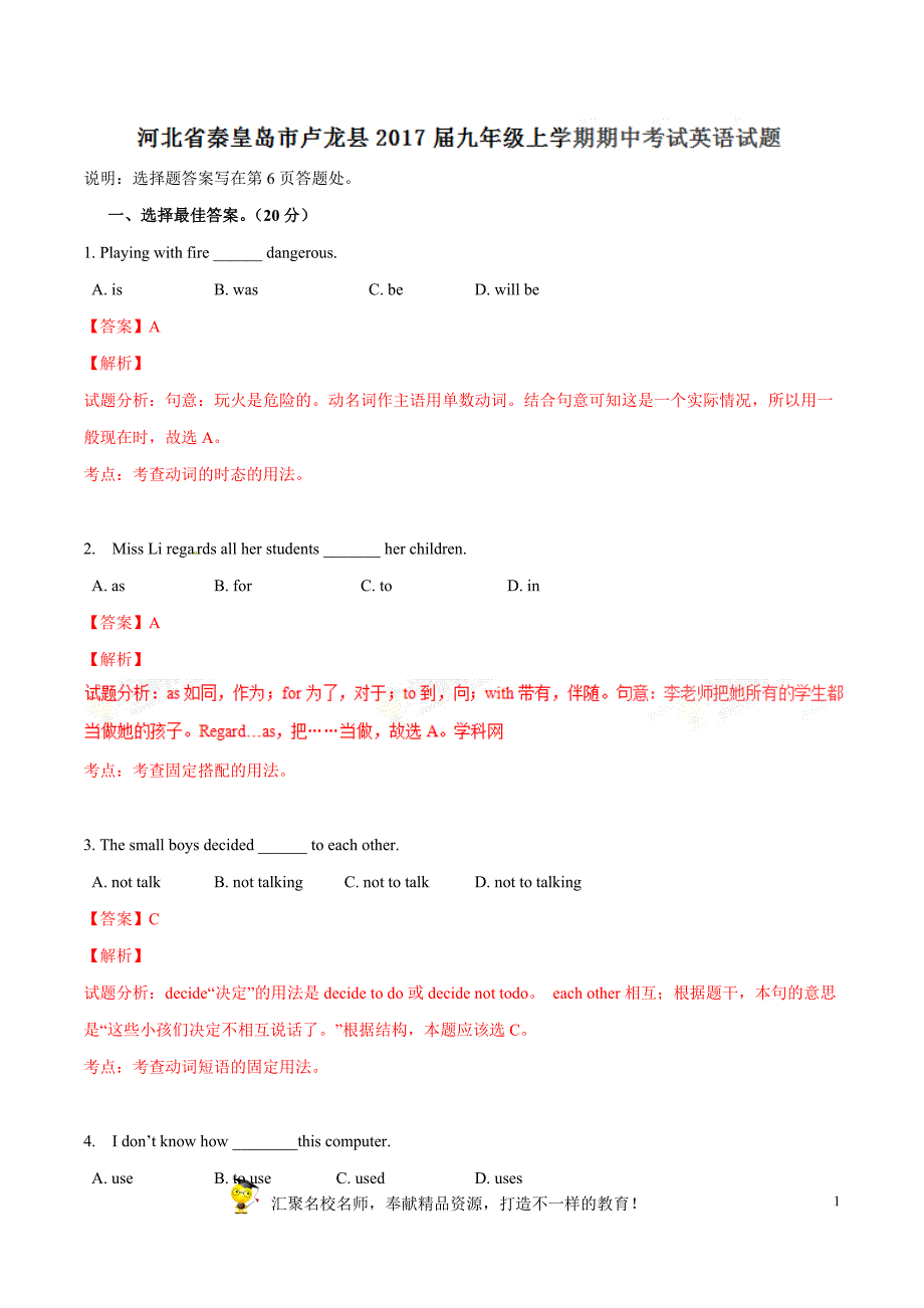 精品解析：河北省秦皇岛市卢龙县2017届九年级上学期期中考试英语试题解析（解析版）.doc_第1页