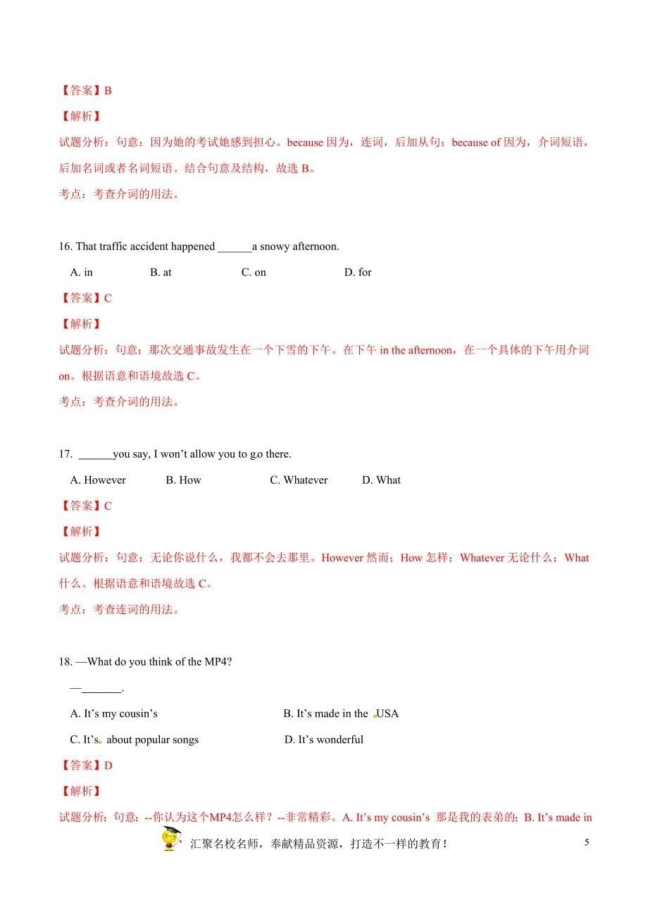 精品解析：河北省秦皇岛市卢龙县2017届九年级上学期期中考试英语试题解析（解析版）.doc_第5页