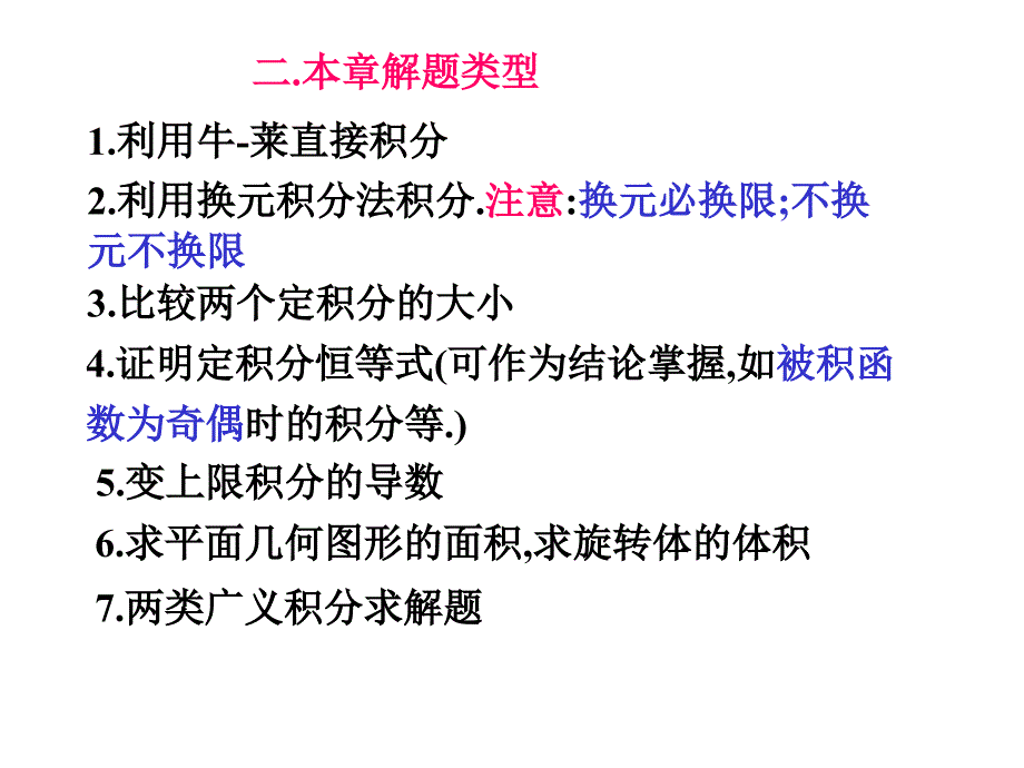 第五章节定积分及应用习题课教学教案_第3页