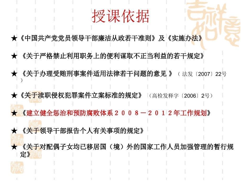 {企业风险管理}税收执法风险与防范_第5页