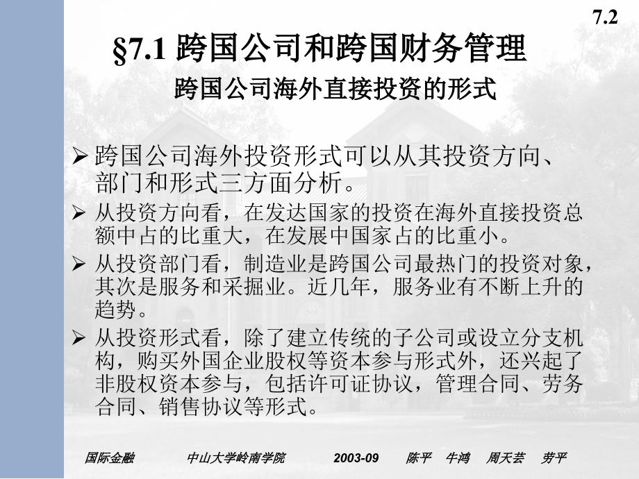 {金融保险管理}第七章跨国财务管理国际金融中山大学,牛鸿)_第2页