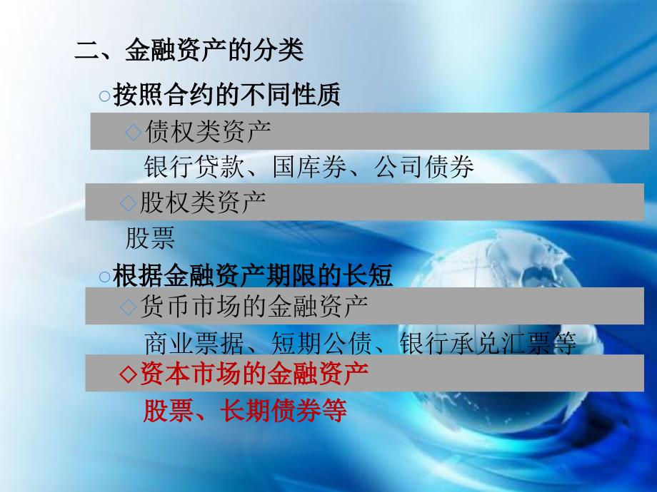 {金融保险管理}第六章金融资产评估_第3页