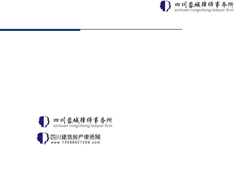 (2020年){合同制定方法}四川港建企业合同签订技巧与风险培训定稿_第2页