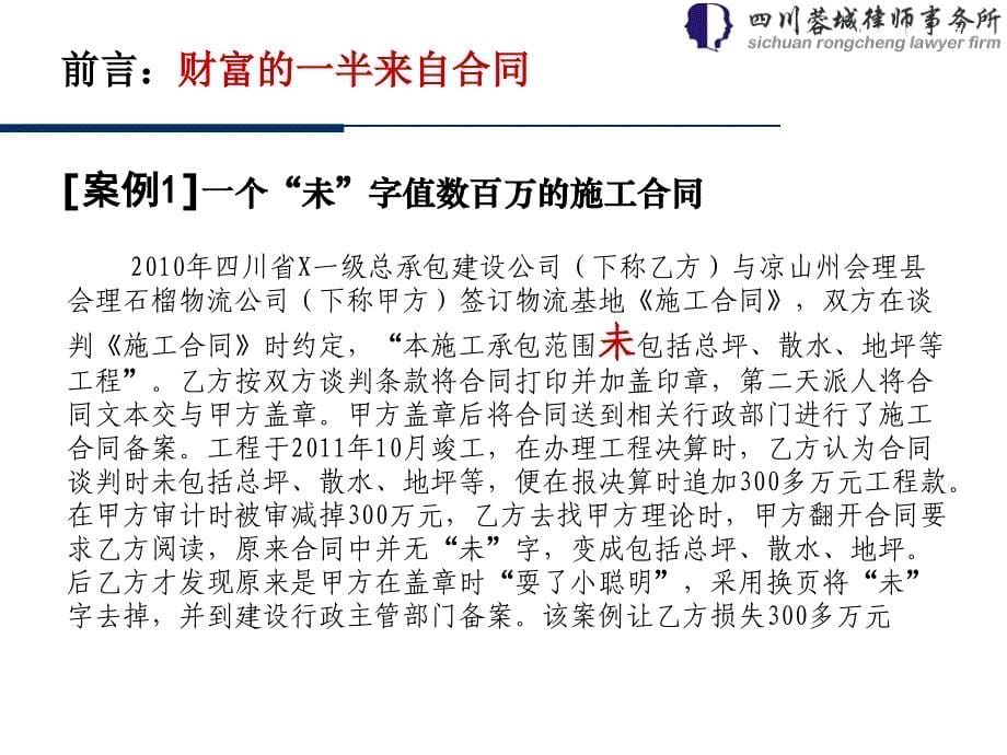 (2020年){合同制定方法}四川港建企业合同签订技巧与风险培训定稿_第5页
