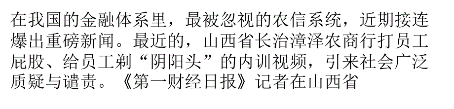 {企业风险管理}农商行生存调查银行业下一个风险点_第1页