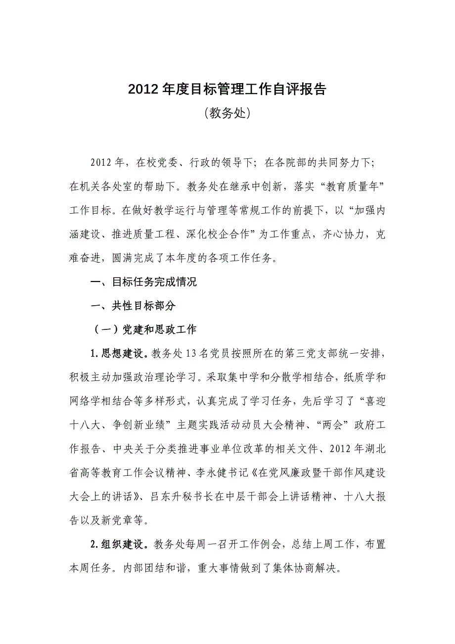 年度目标管理工作自评报告_第1页