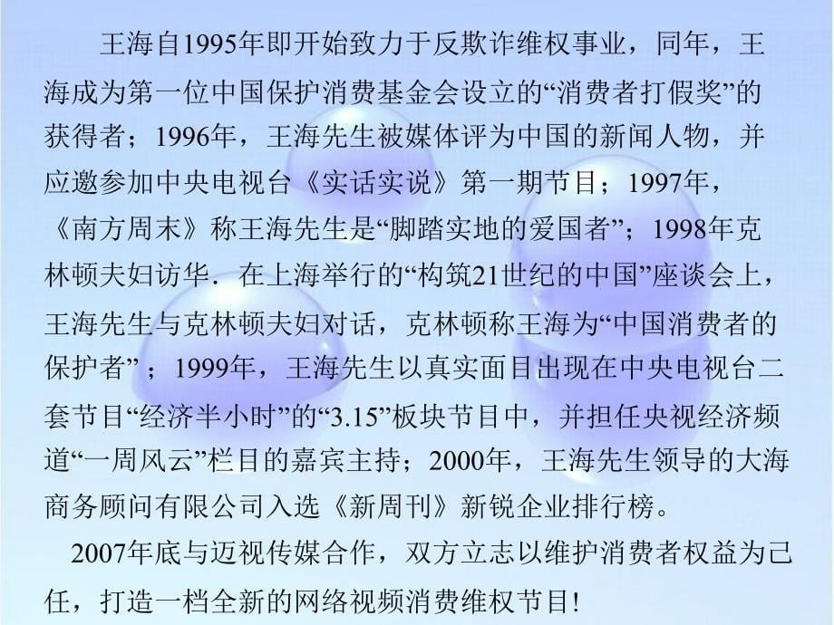 第七章消费者权益保护法教学幻灯片_第5页