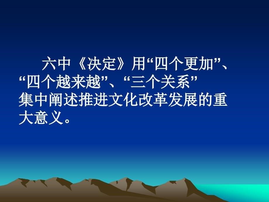 {企业发展战略}推动文化大发展大繁荣建设社会主义文化强国_第5页