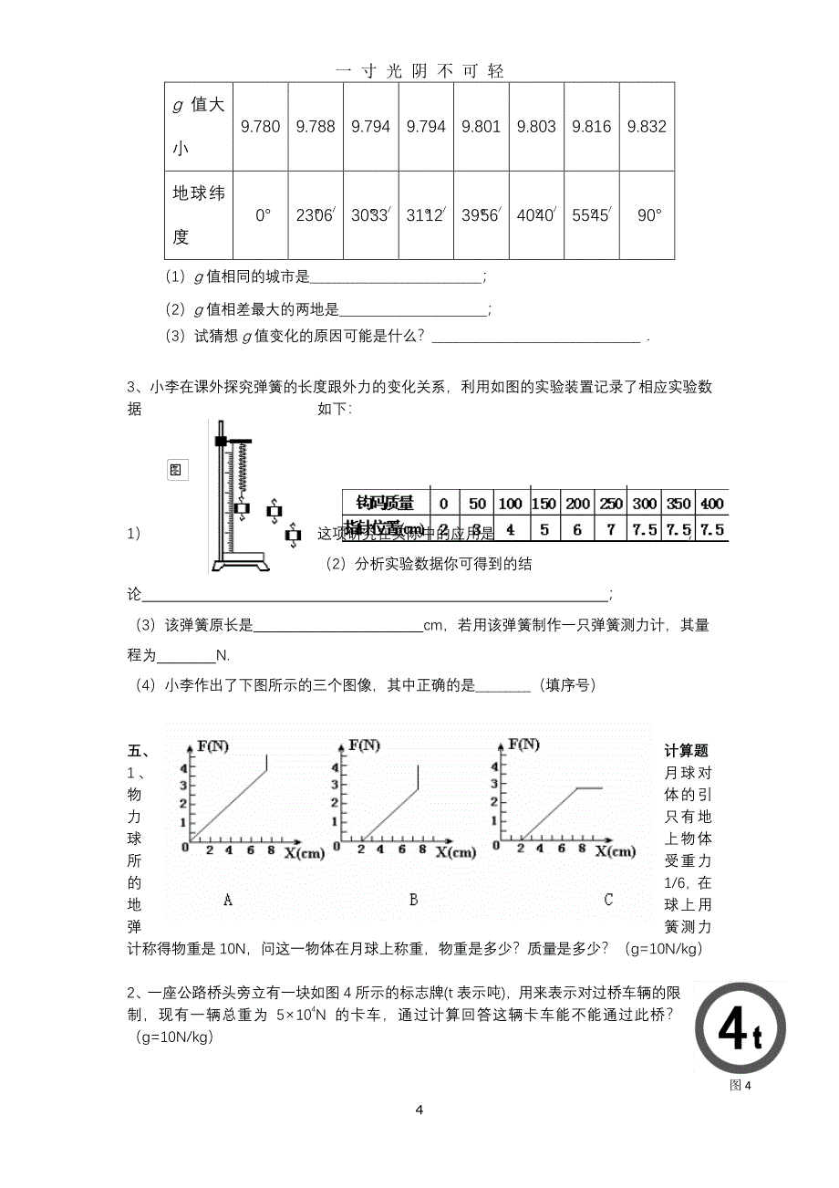 人教版八年级下册物理单元测试题(总汇)（2020年8月整理）.pdf_第4页