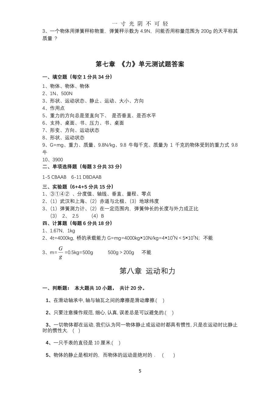 人教版八年级下册物理单元测试题(总汇)（2020年8月整理）.pdf_第5页