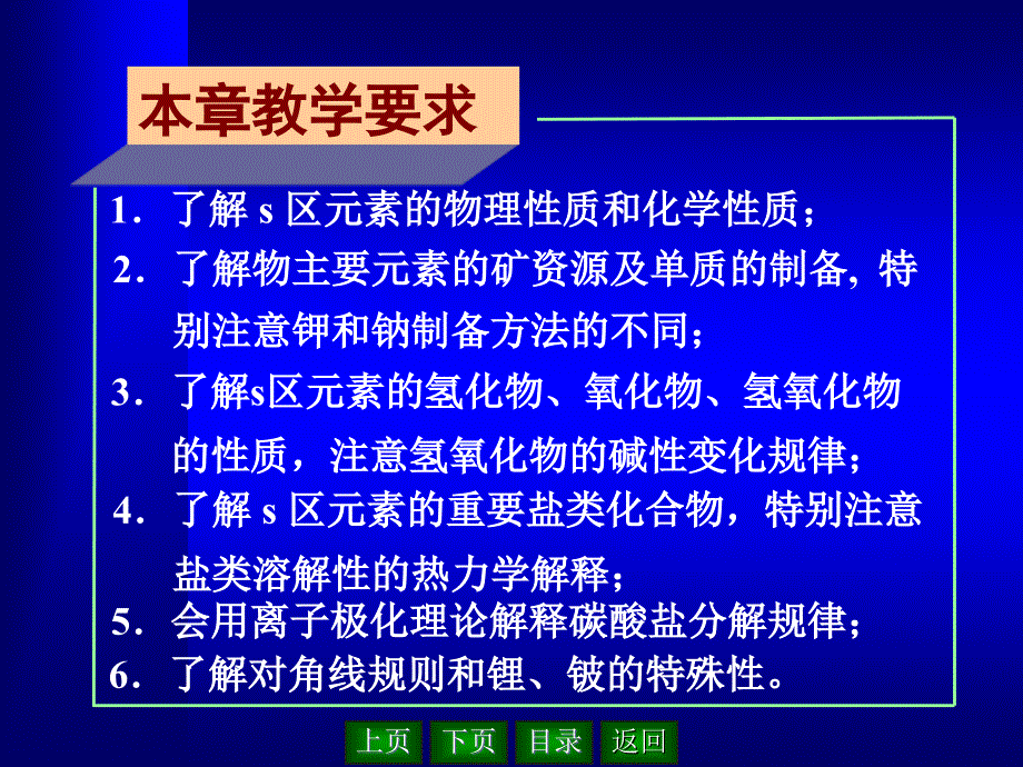 9第十三章s 区元素.ppt_第2页