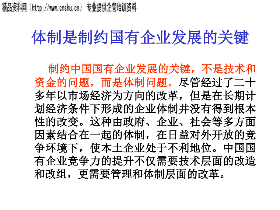 {日化行业管理}日化行业国有企业管理方案概述_第4页