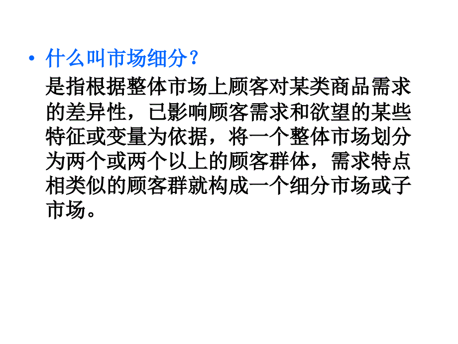 {企业管理案例}市场细分宝洁公司案例分析_第3页