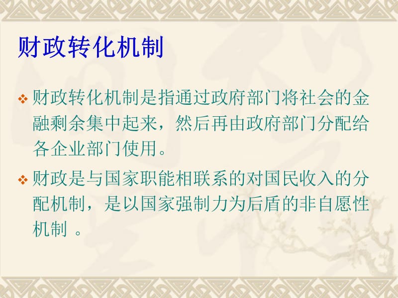 {金融保险管理}第2章金融系统_第5页