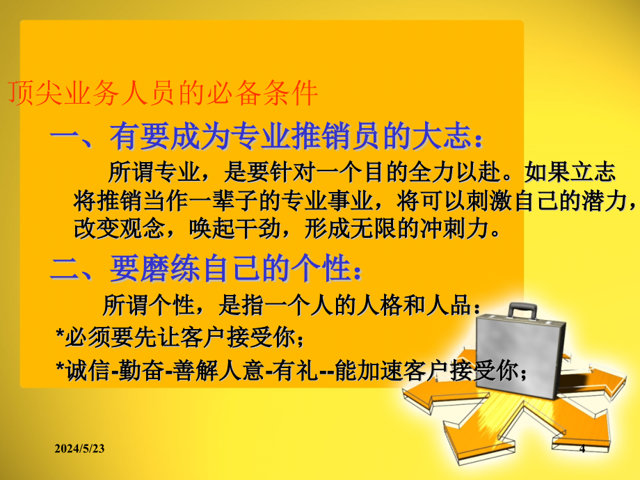 (2020年){培训管理套表}某快消品企业顶尖业务代表培训讲义_第4页