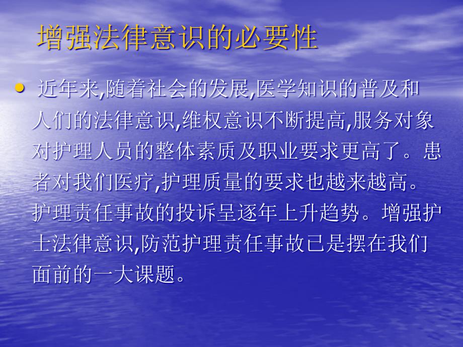 (2020年){合同法律法规}增强护士法律意识防范护士责任事故_第2页