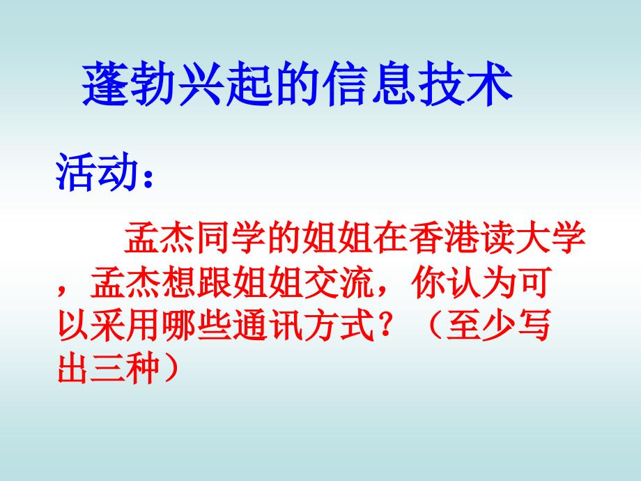 {企业发展战略}快速发展的现代科技》讲义_第3页