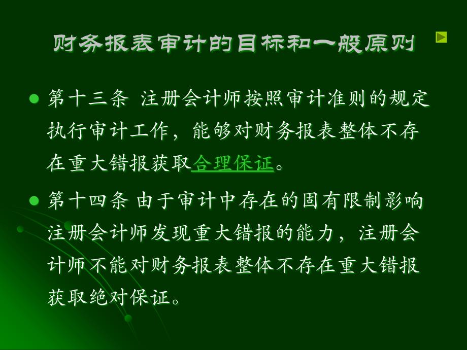 {企业风险管理}审计过程—风险评估过程ppt99页_第4页