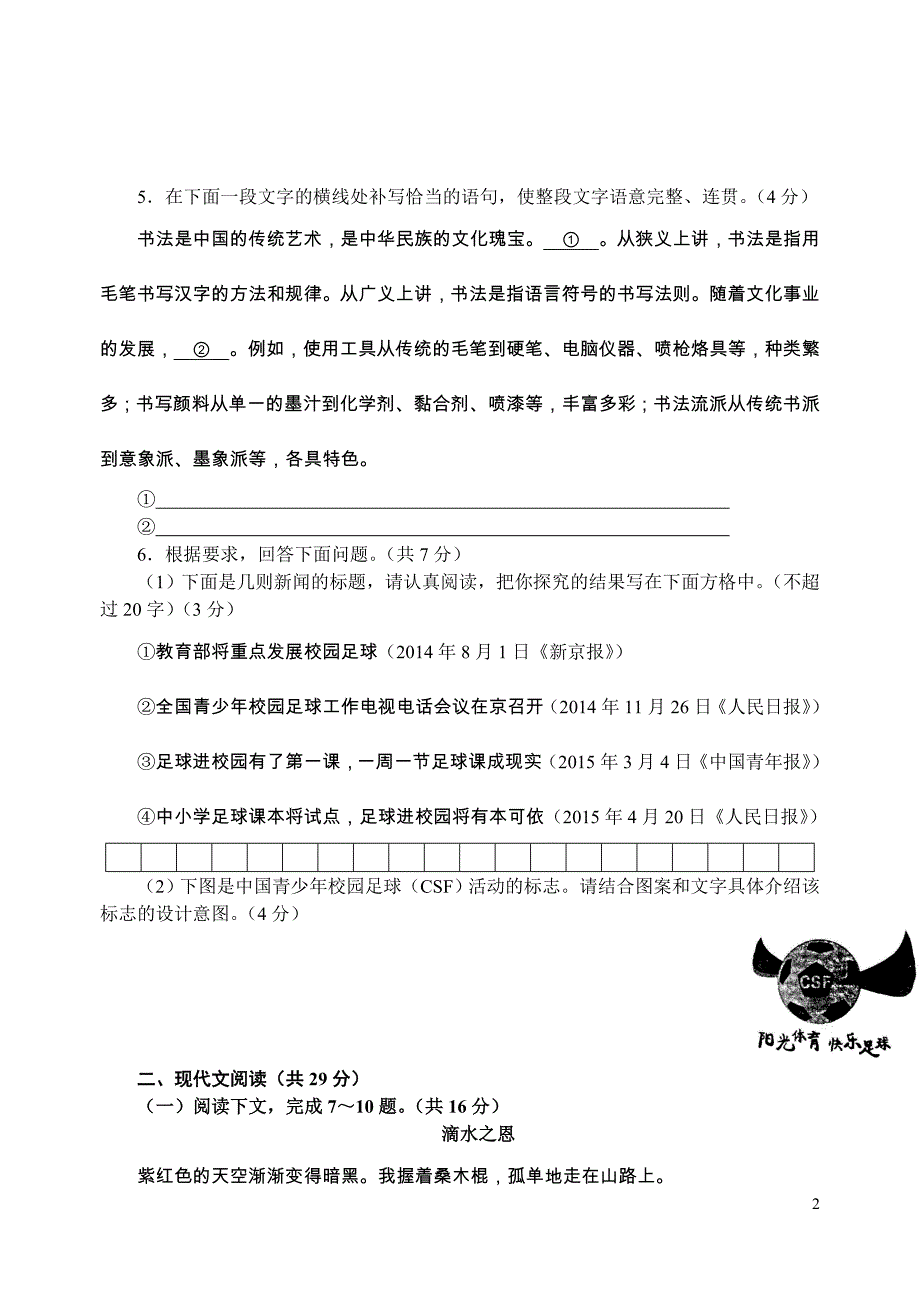 河南省中考语文试卷(word版_含答案).doc_第2页