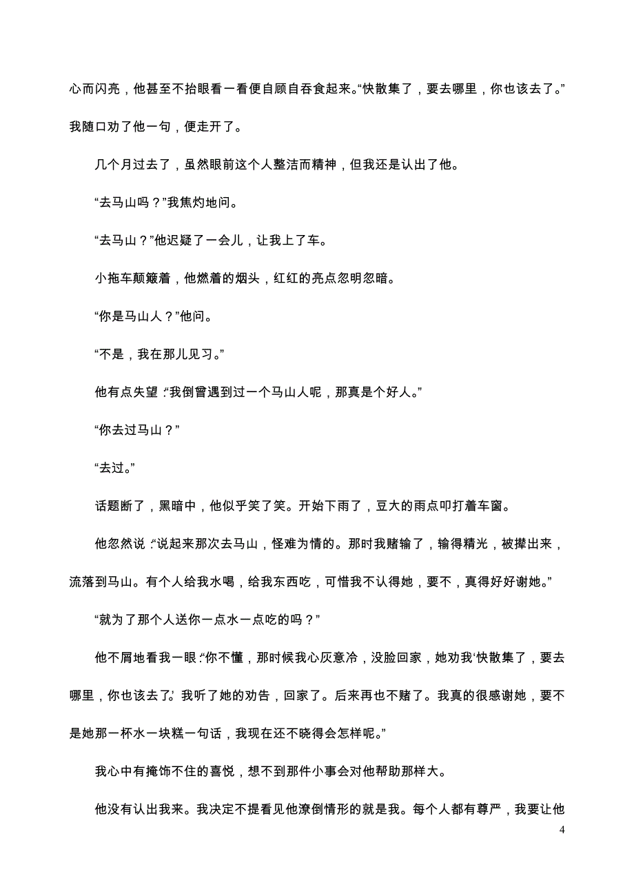 河南省中考语文试卷(word版_含答案).doc_第4页