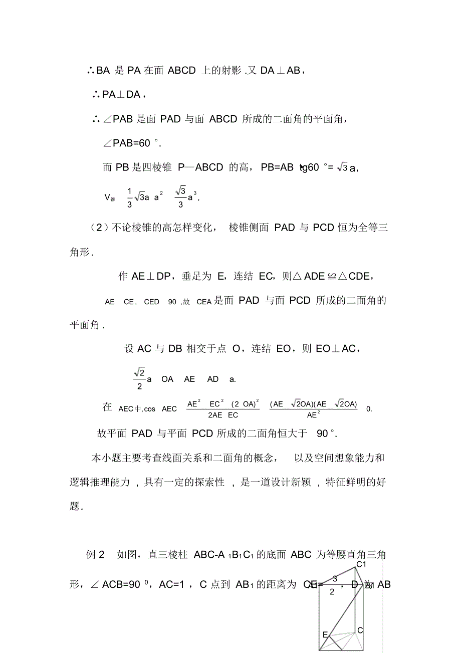 2021年高考数学(复习必备)-立体几何题怎么解_第2页