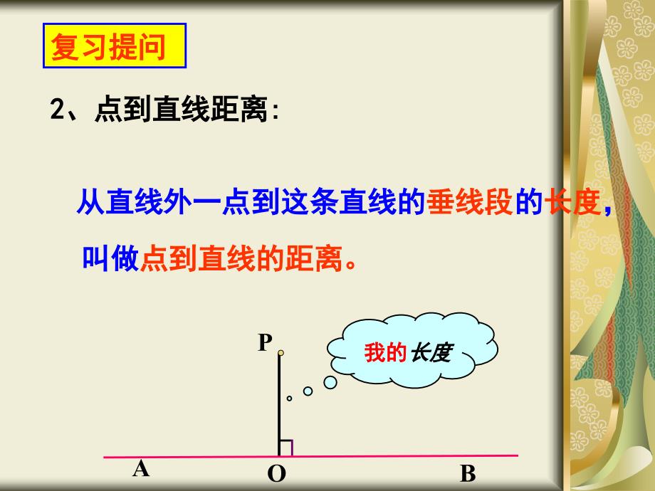 12.3 角平分线的性质和判定（共66张PPT）.ppt_第3页